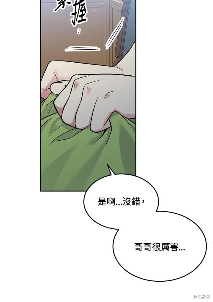 目标是作为金汤匙健康长寿 第80话 第95页