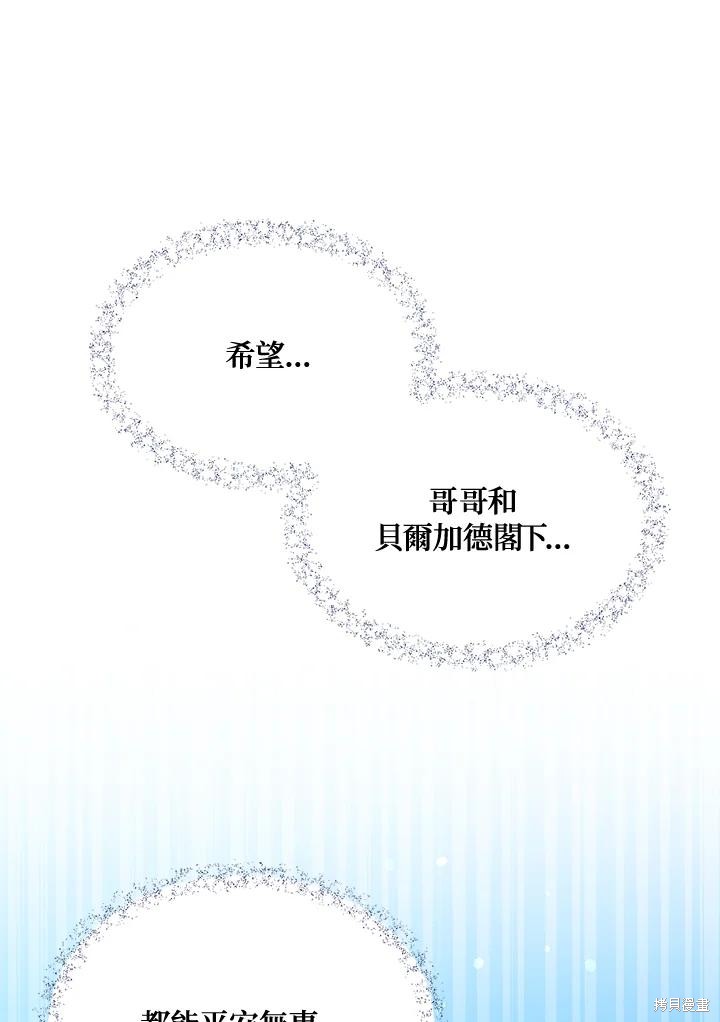 目标是作为金汤匙健康长寿 第80话 第96页