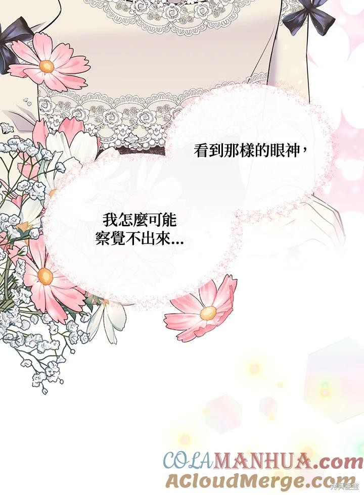 目标是作为金汤匙健康长寿 第81话 第101页