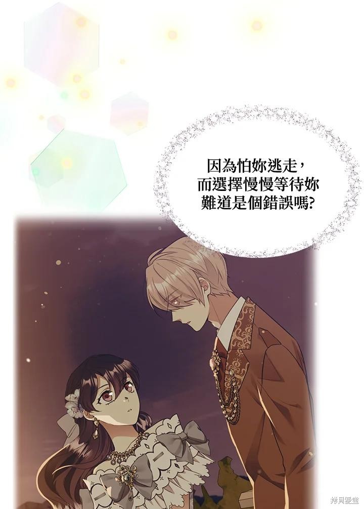 目标是作为金汤匙健康长寿 第81话 第102页