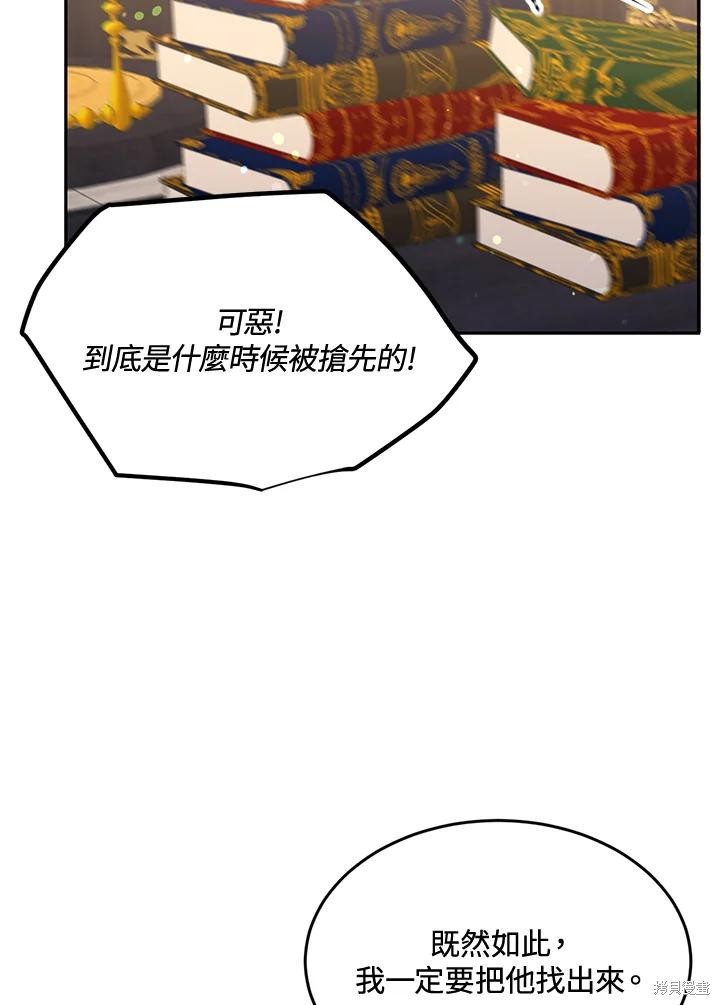 目标是作为金汤匙健康长寿 第81话 第107页