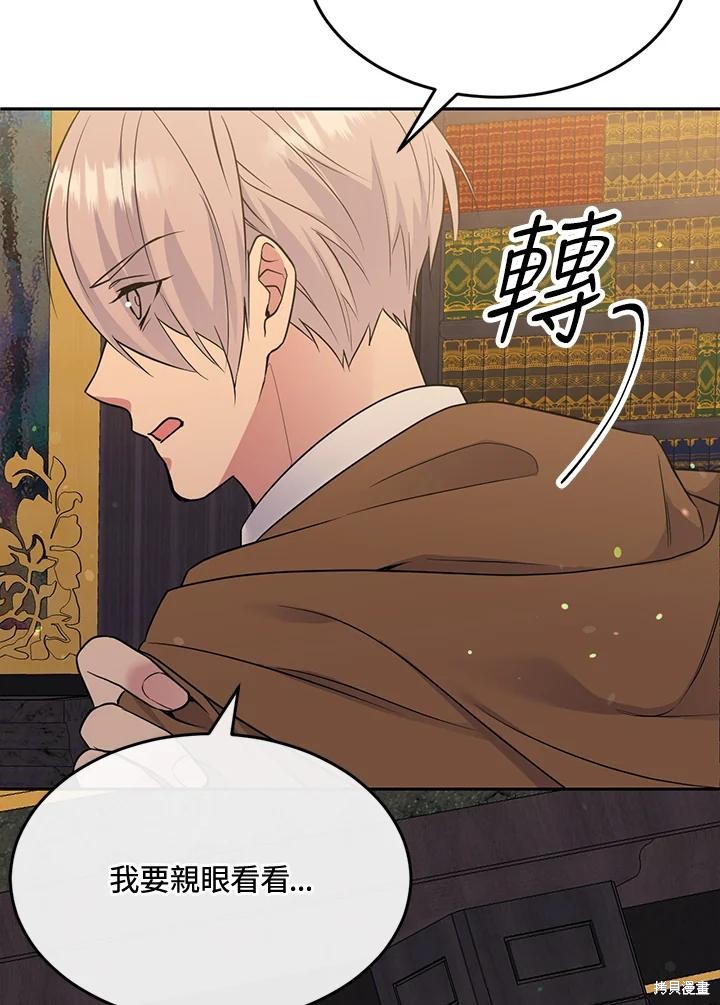 目标是作为金汤匙健康长寿 第81话 第108页