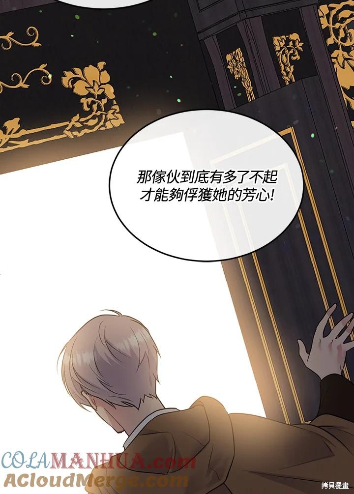 目标是作为金汤匙健康长寿 第81话 第109页