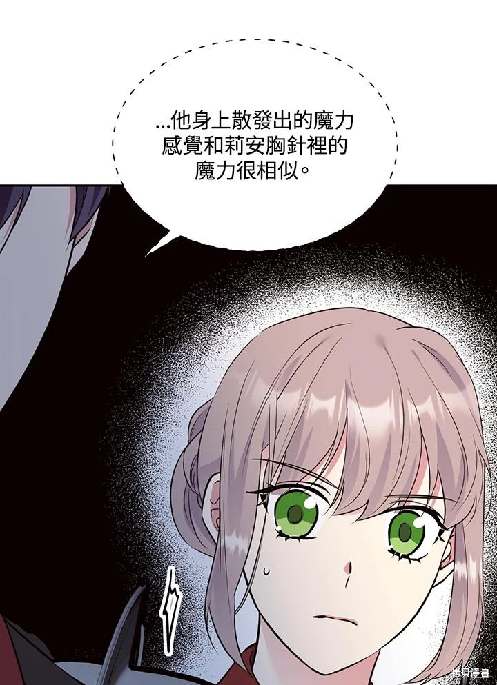 目标是作为金汤匙健康长寿 第81话 第20页