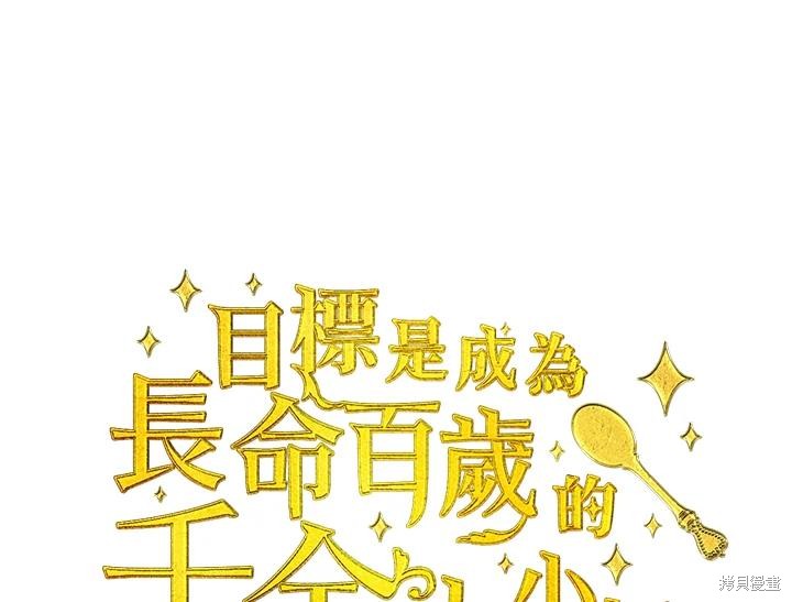 目标是作为金汤匙健康长寿 第81话 第26页