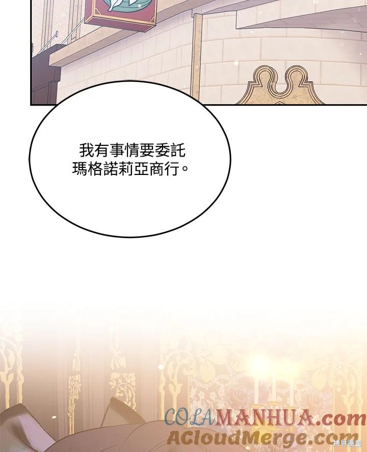目标是作为金汤匙健康长寿 第81话 第29页