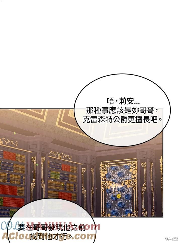 目标是作为金汤匙健康长寿 第81话 第33页