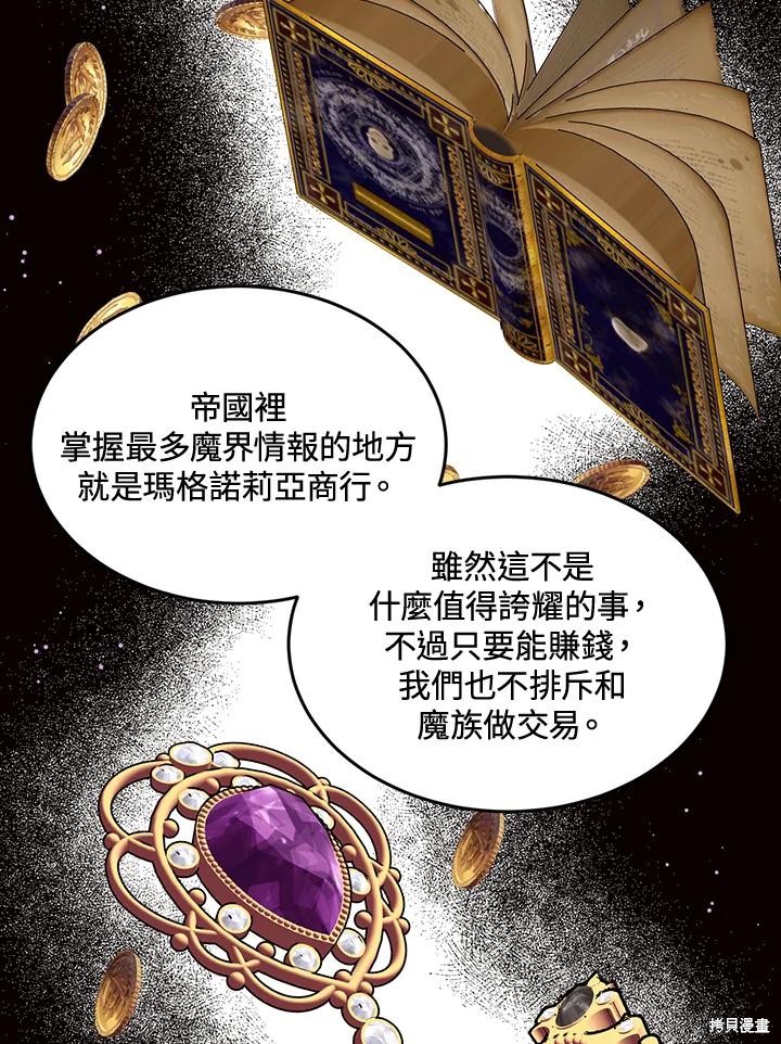 目标是作为金汤匙健康长寿 第81话 第39页