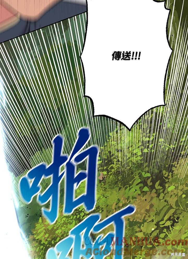 目标是作为金汤匙健康长寿 第81话 第5页