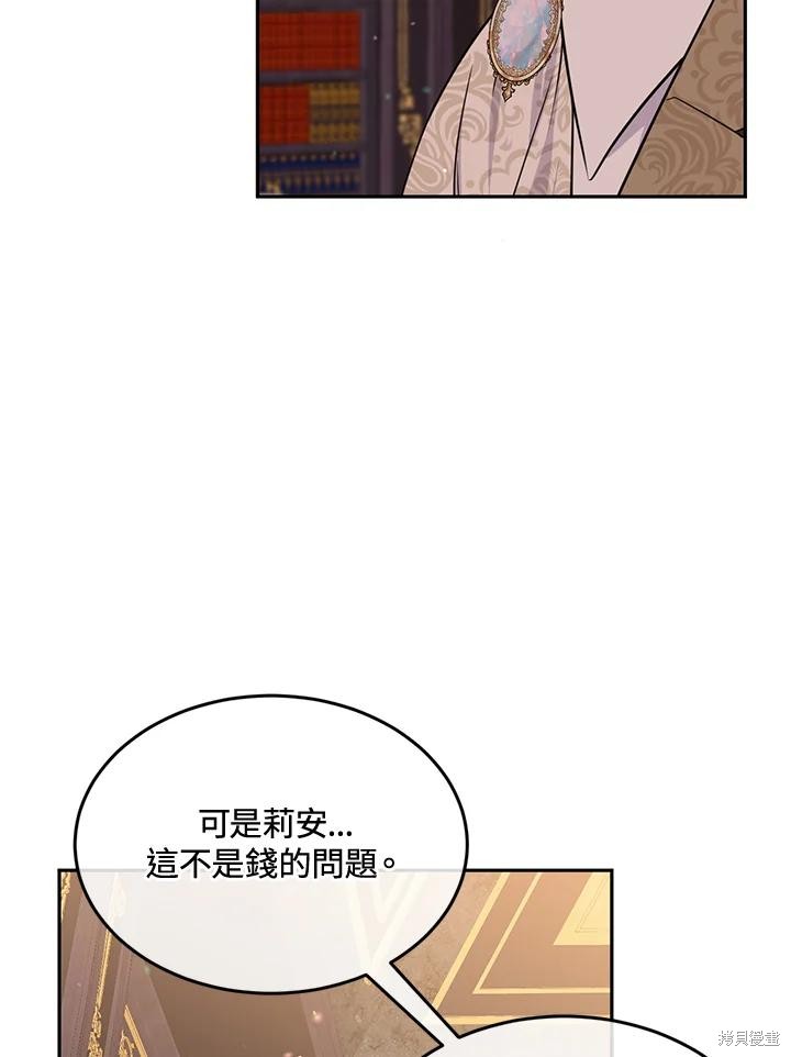 目标是作为金汤匙健康长寿 第81话 第43页