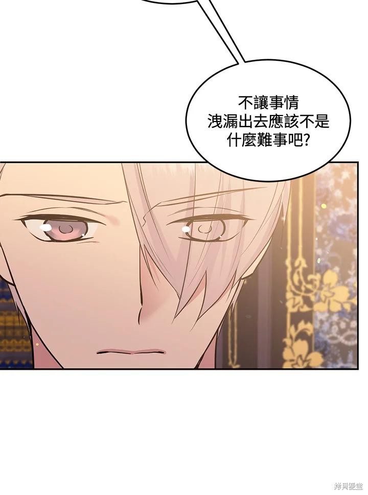 目标是作为金汤匙健康长寿 第81话 第46页