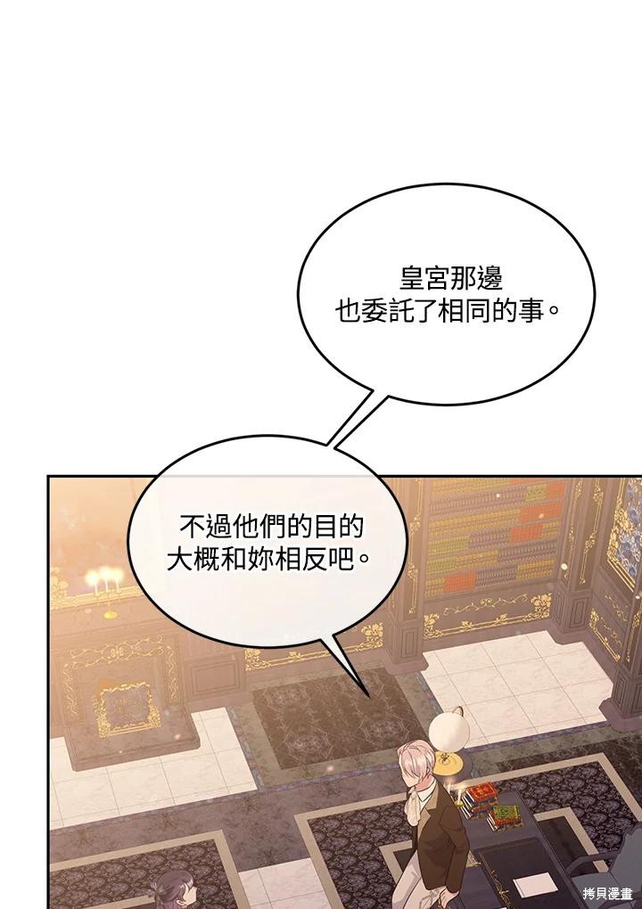 目标是作为金汤匙健康长寿 第81话 第47页