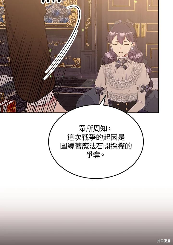 目标是作为金汤匙健康长寿 第81话 第52页