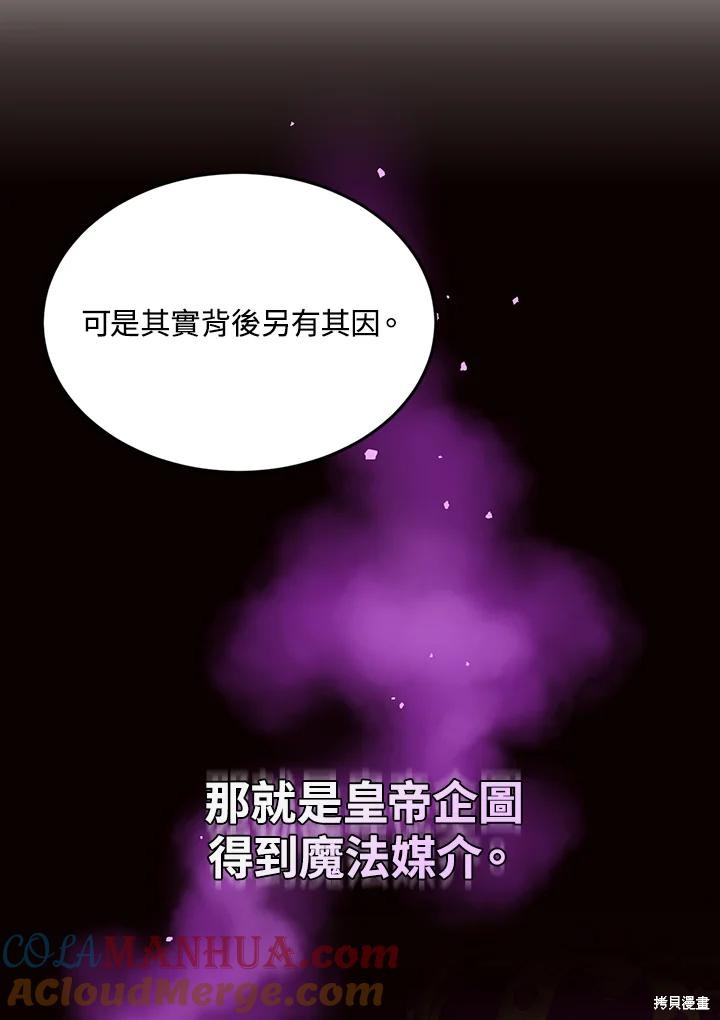 目标是作为金汤匙健康长寿 第81话 第53页