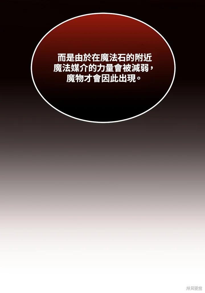 目标是作为金汤匙健康长寿 第81话 第60页