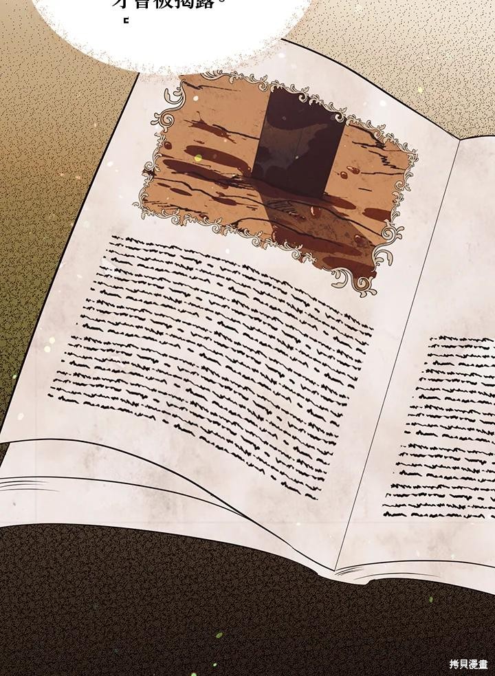目标是作为金汤匙健康长寿 第81话 第67页