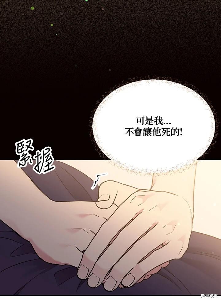 目标是作为金汤匙健康长寿 第81话 第68页