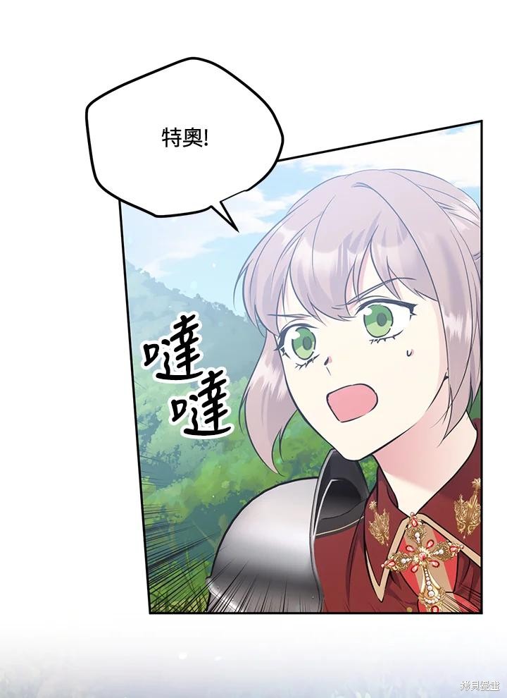 目标是作为金汤匙健康长寿 第81话 第8页