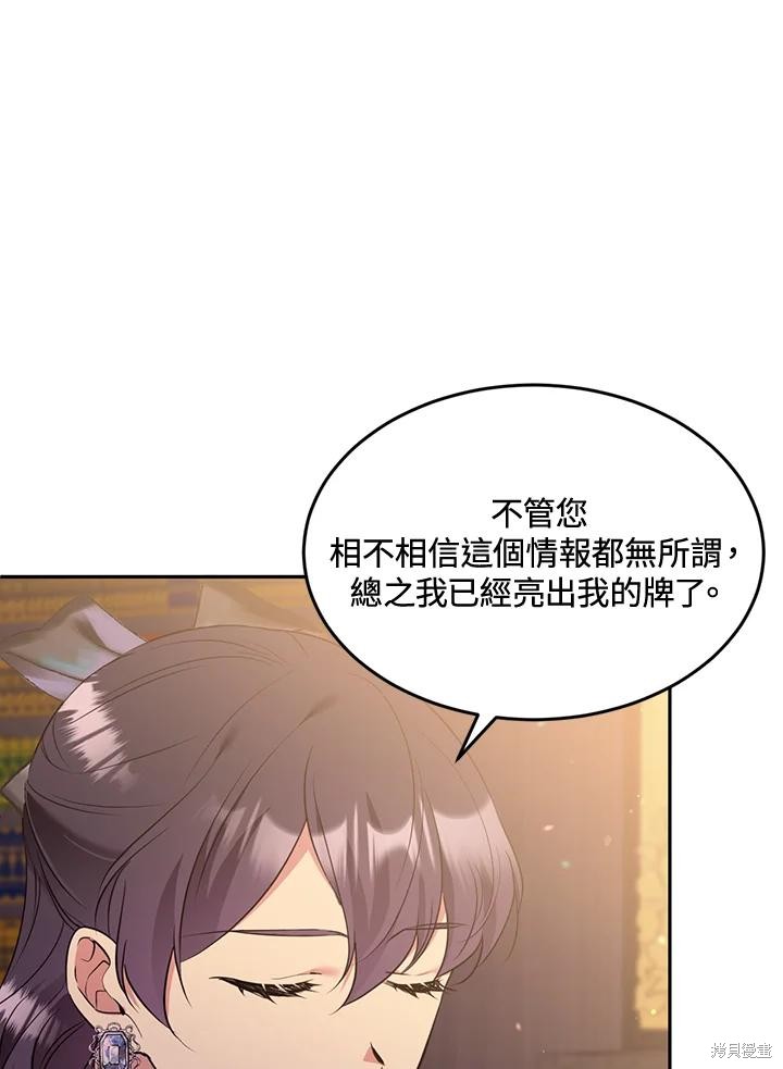 目标是作为金汤匙健康长寿 第81话 第72页