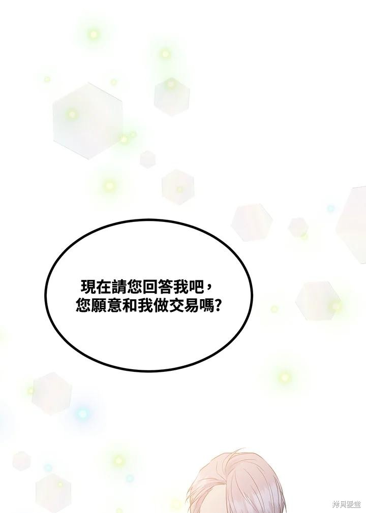 目标是作为金汤匙健康长寿 第81话 第74页