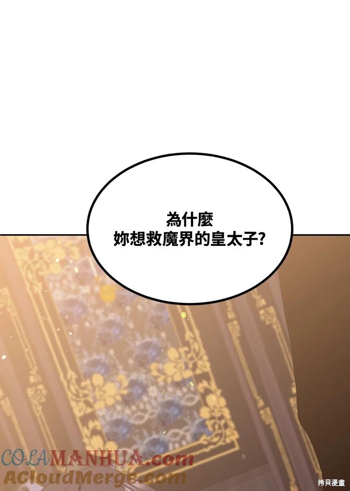 目标是作为金汤匙健康长寿 第81话 第77页