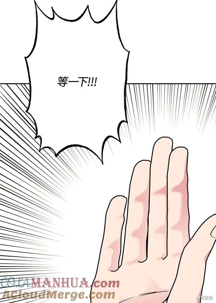 目标是作为金汤匙健康长寿 第81话 第81页