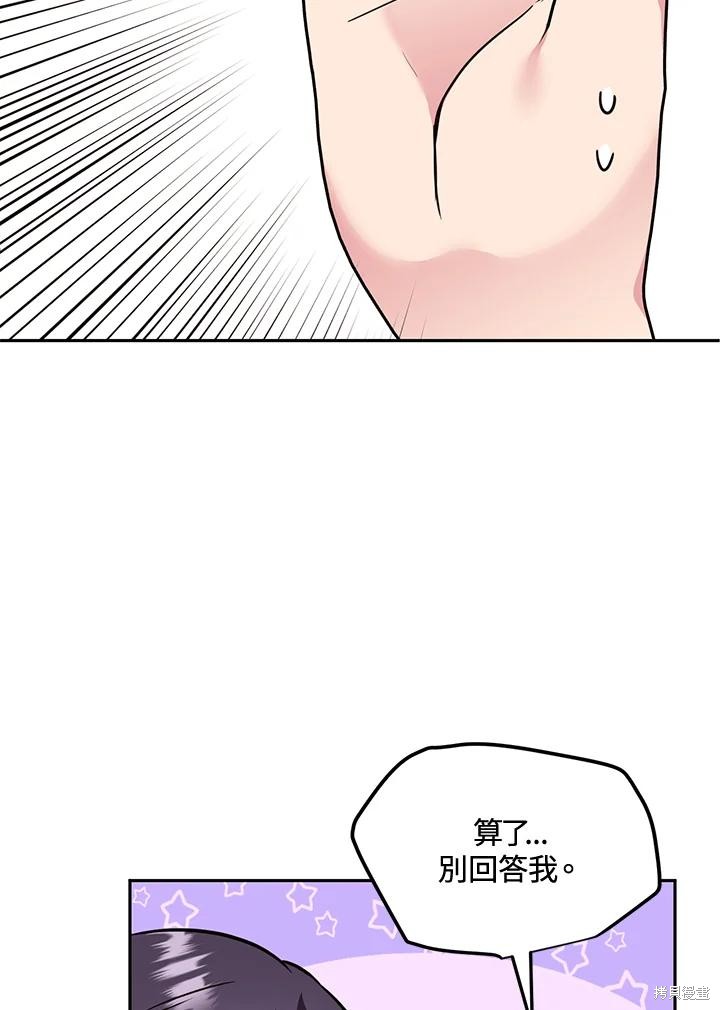 目标是作为金汤匙健康长寿 第81话 第82页
