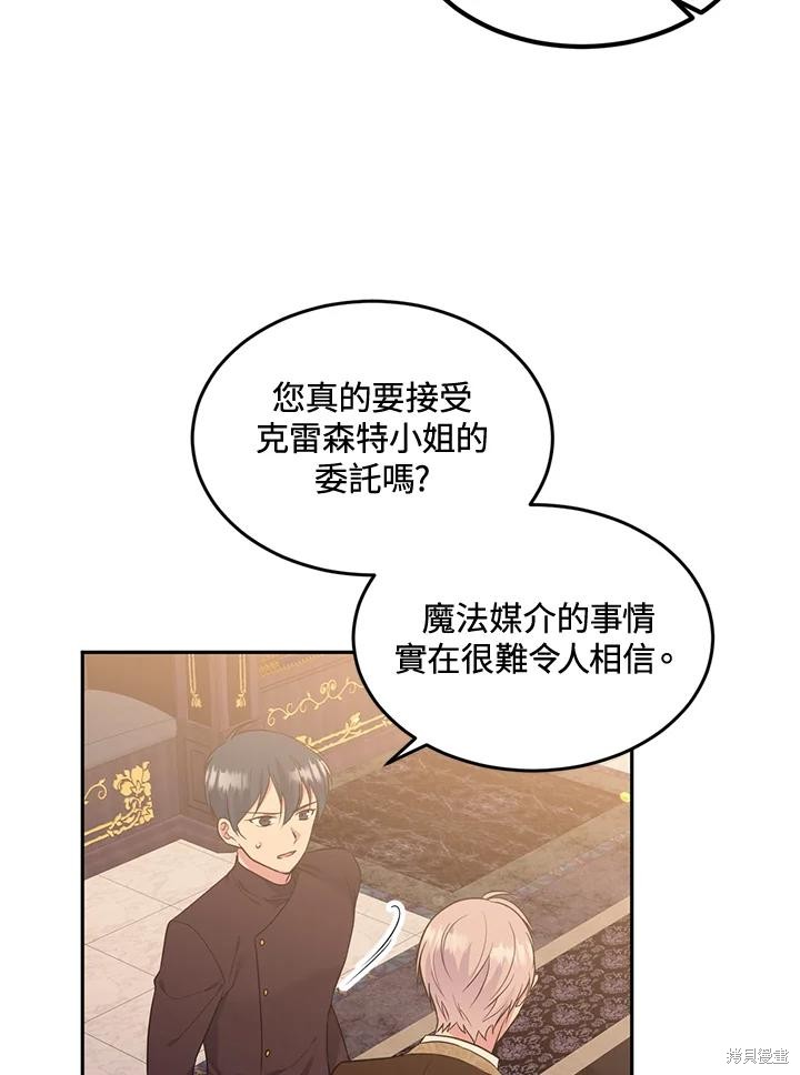 目标是作为金汤匙健康长寿 第81话 第90页