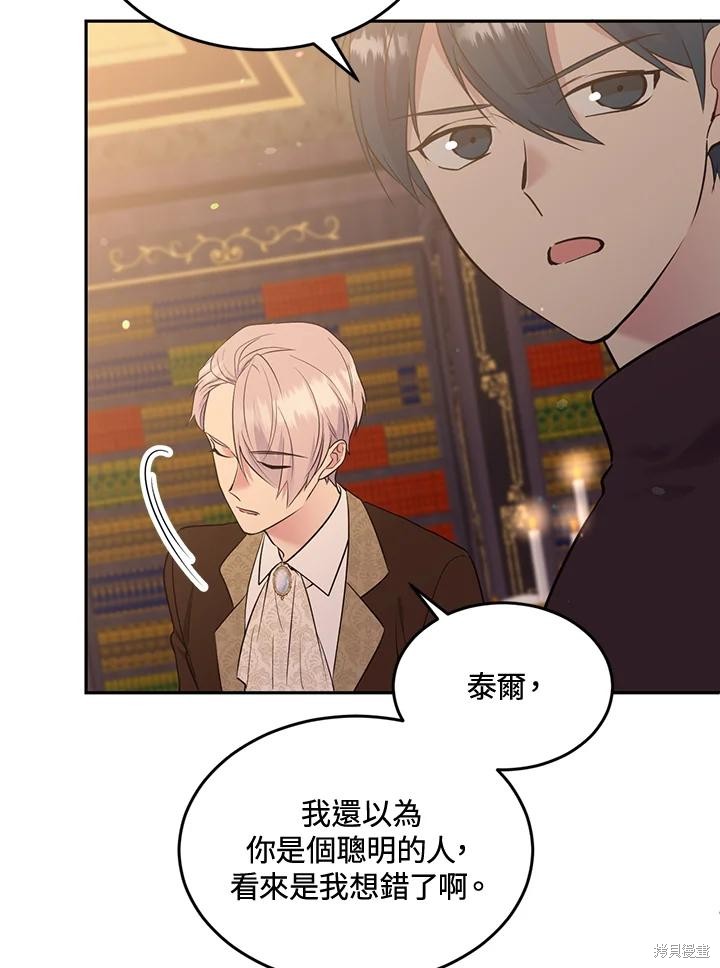 目标是作为金汤匙健康长寿 第81话 第92页
