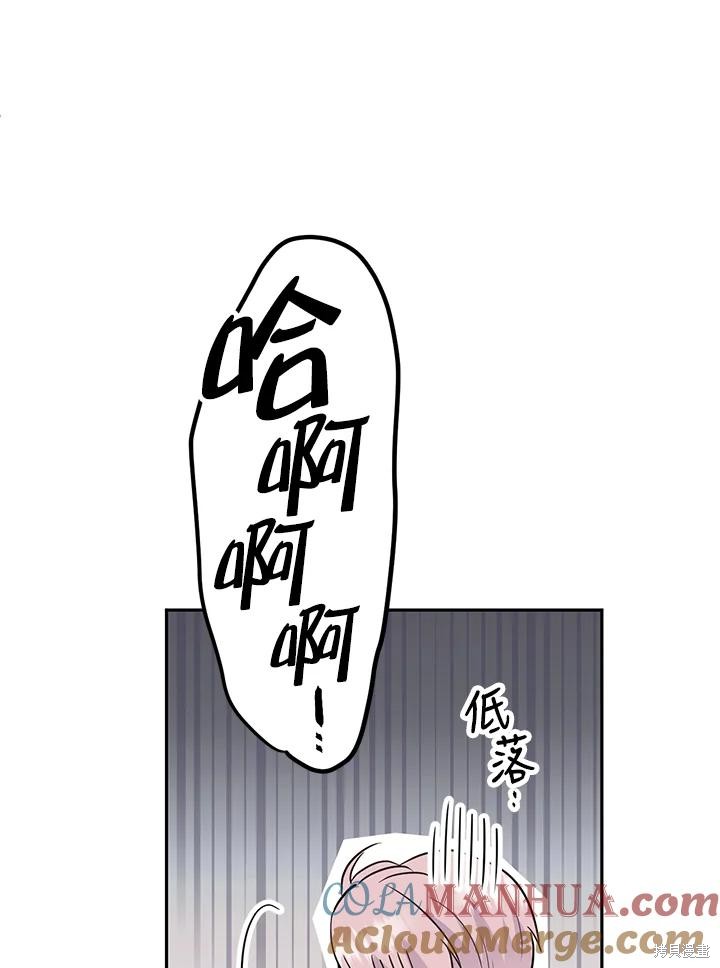 目标是作为金汤匙健康长寿 第81话 第97页