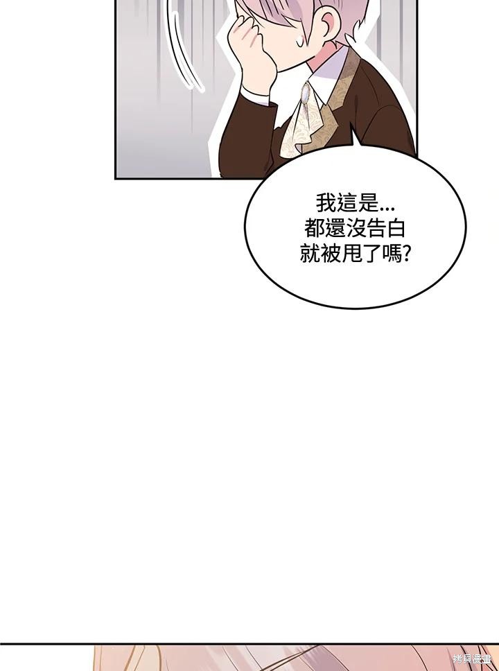 目标是作为金汤匙健康长寿 第81话 第98页
