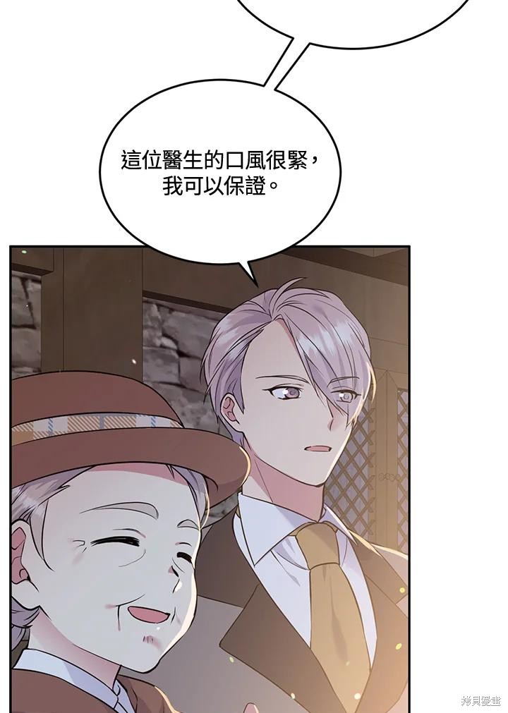 目标是作为金汤匙健康长寿 第82话 第103页