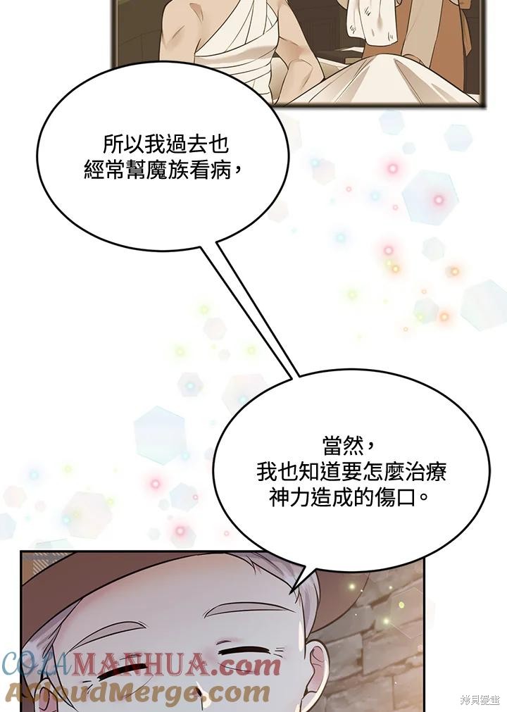 目标是作为金汤匙健康长寿 第82话 第105页