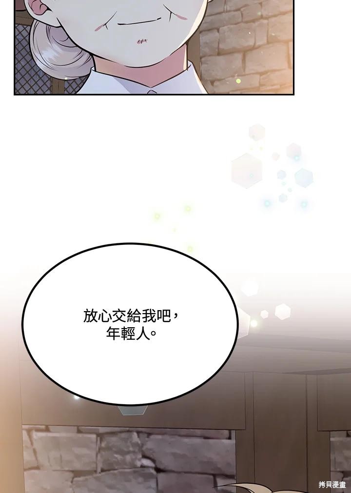 目标是作为金汤匙健康长寿 第82话 第106页