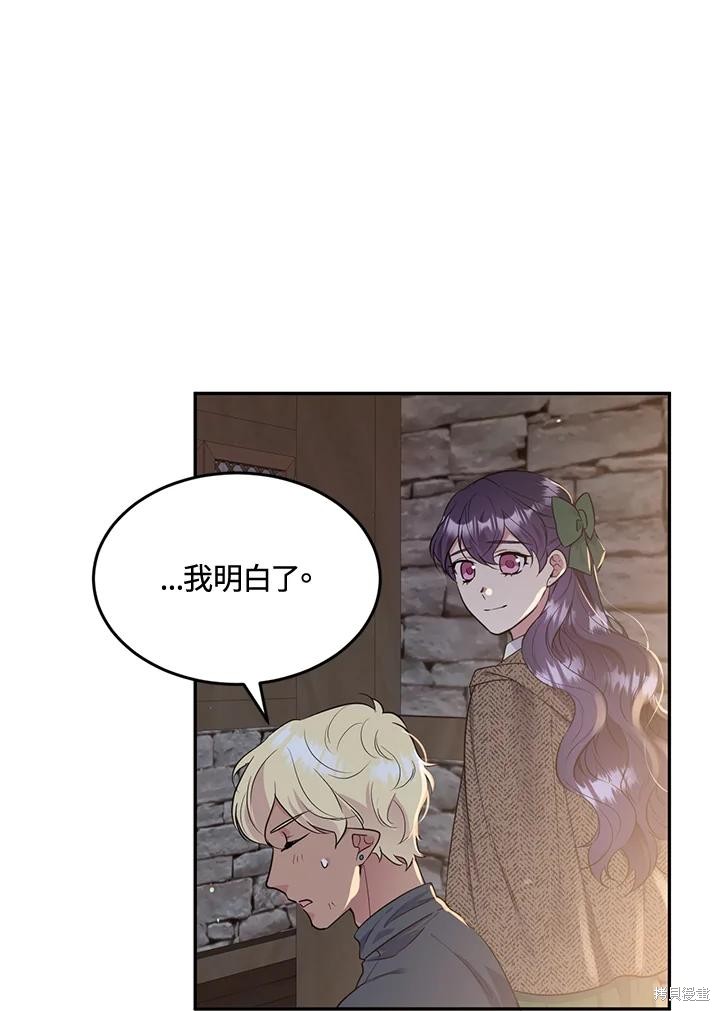目标是作为金汤匙健康长寿 第82话 第108页