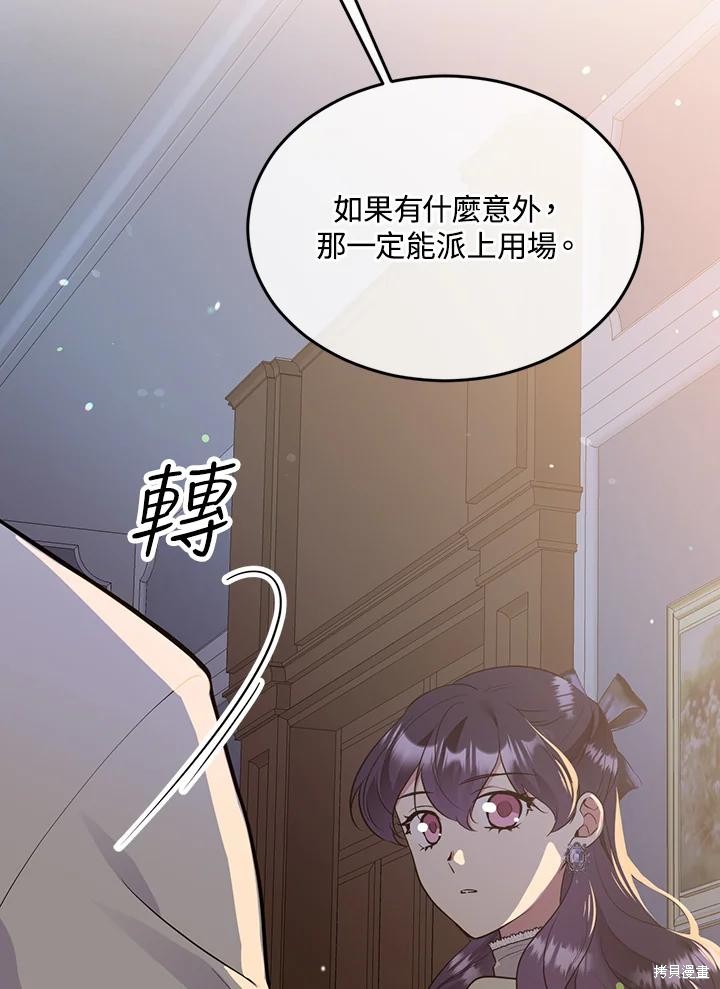 目标是作为金汤匙健康长寿 第82话 第12页