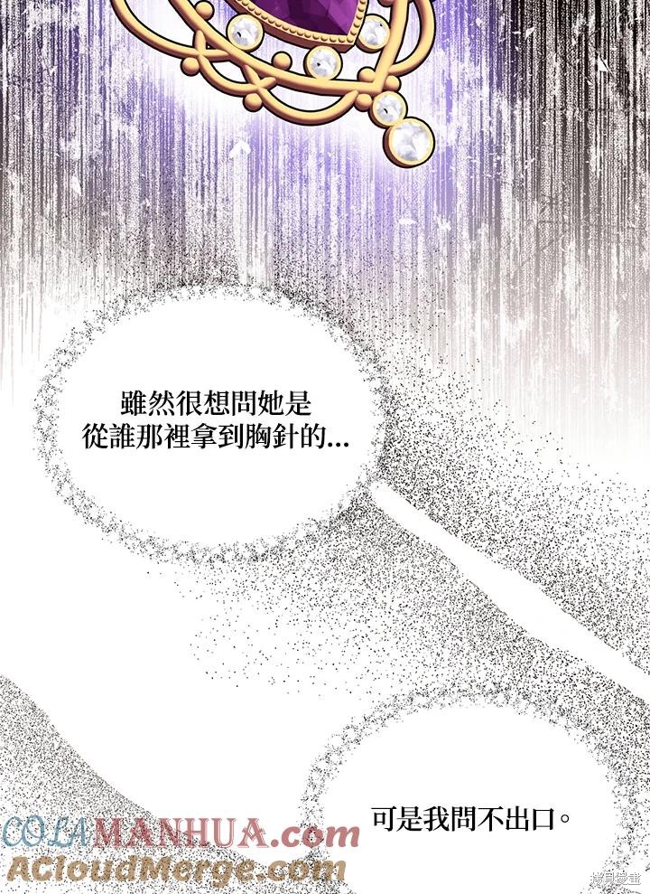 目标是作为金汤匙健康长寿 第82话 第17页