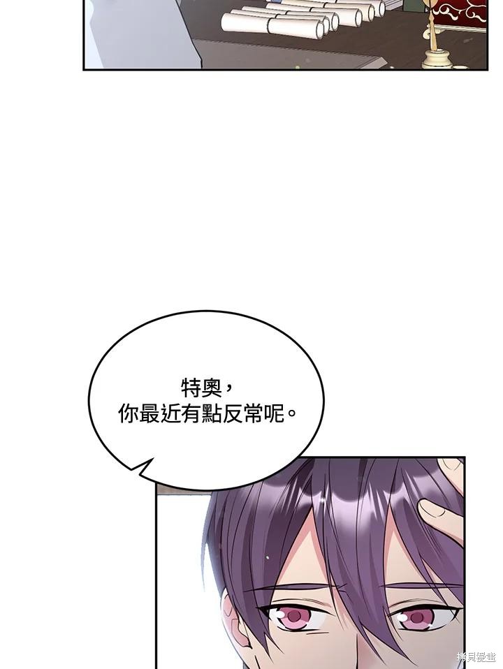 目标是作为金汤匙健康长寿 第82话 第26页