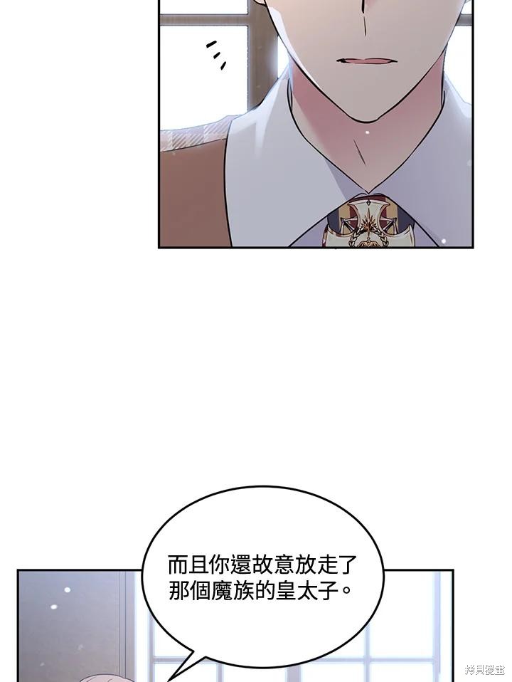 目标是作为金汤匙健康长寿 第82话 第27页