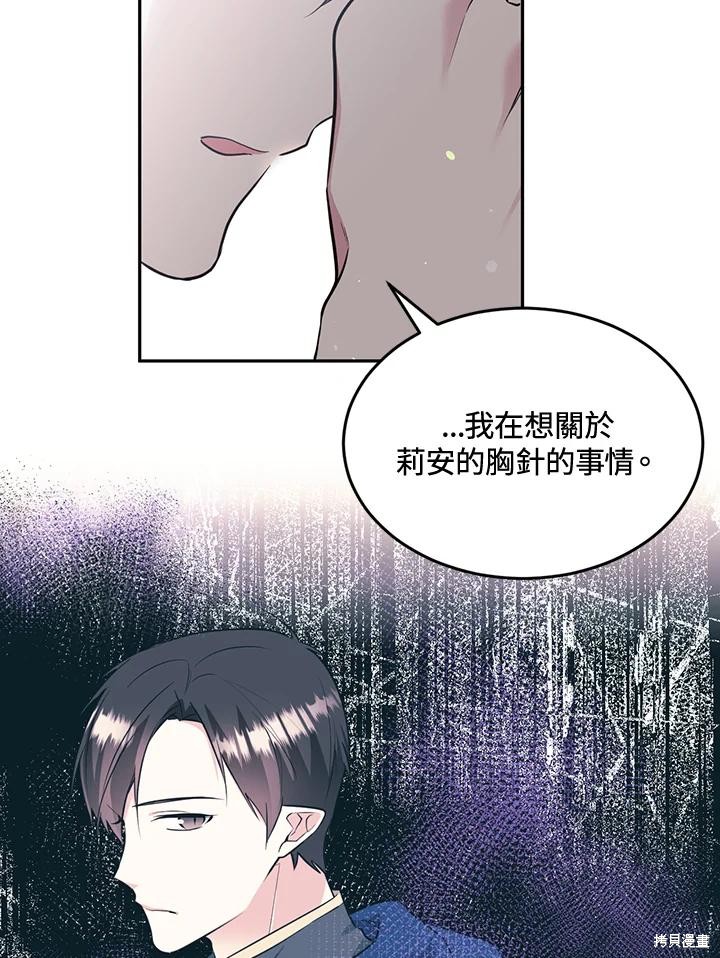 目标是作为金汤匙健康长寿 第82话 第32页