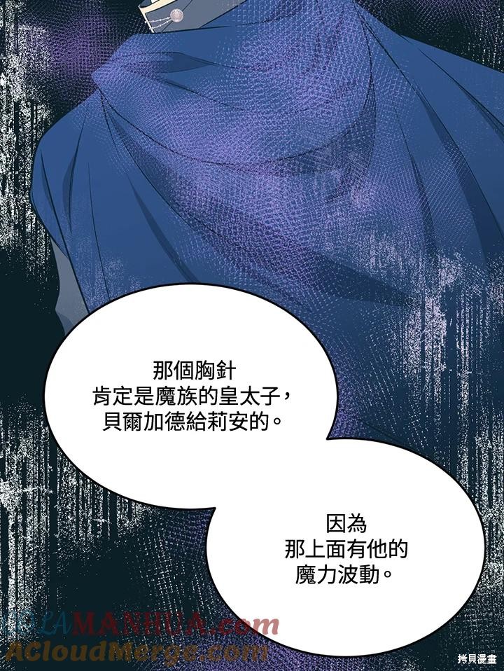 目标是作为金汤匙健康长寿 第82话 第33页