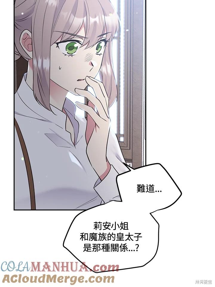目标是作为金汤匙健康长寿 第82话 第41页