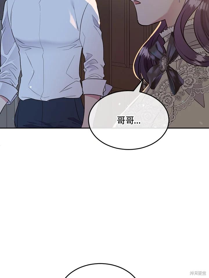 目标是作为金汤匙健康长寿 第82话 第6页