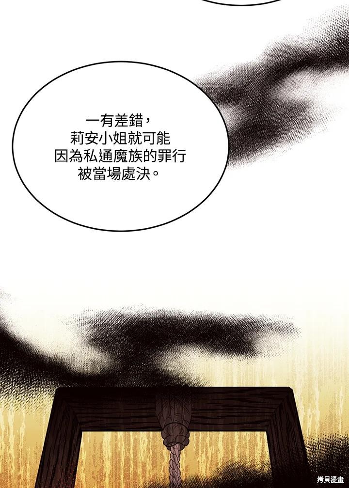 目标是作为金汤匙健康长寿 第82话 第58页