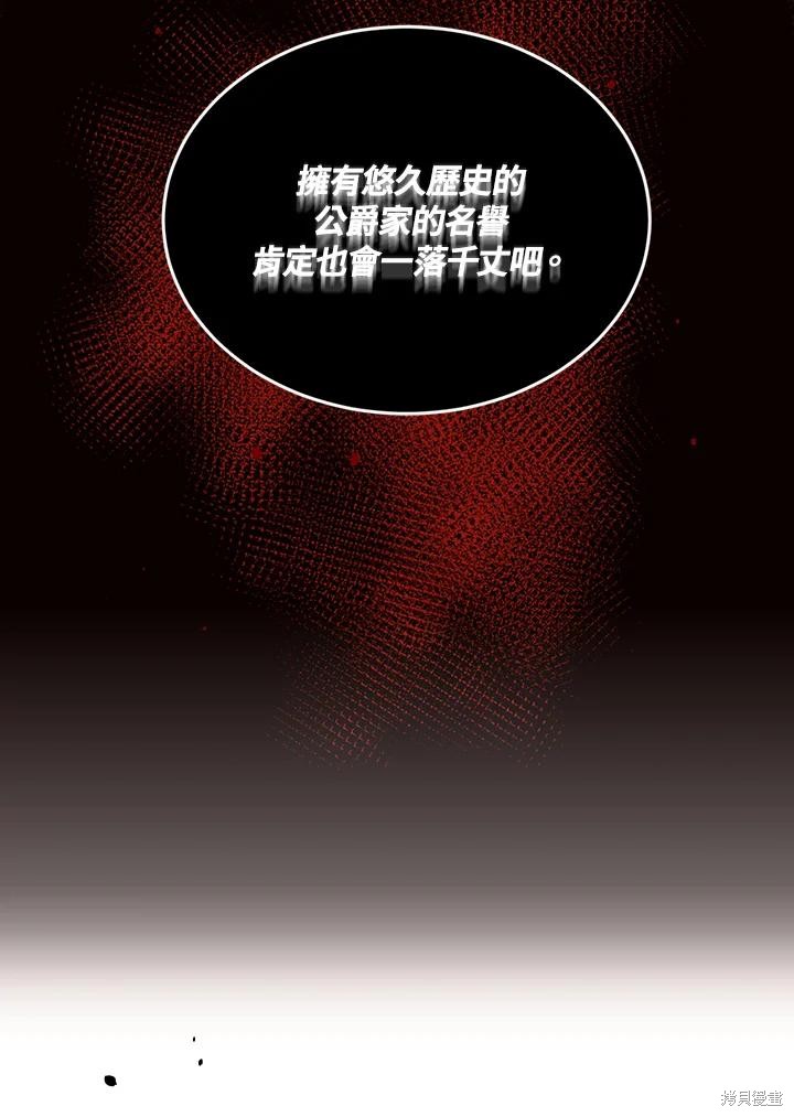 目标是作为金汤匙健康长寿 第82话 第60页