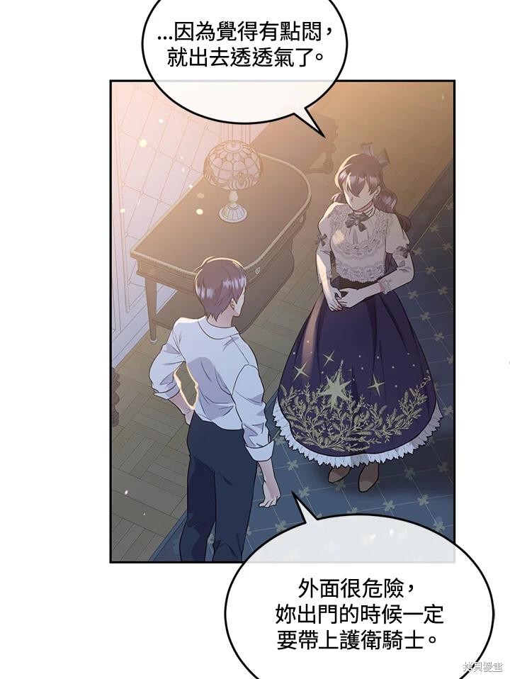 目标是作为金汤匙健康长寿 第82话 第7页