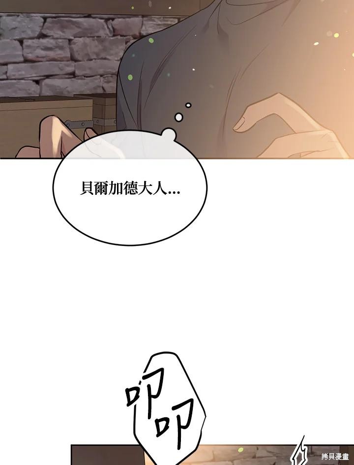 目标是作为金汤匙健康长寿 第82话 第74页