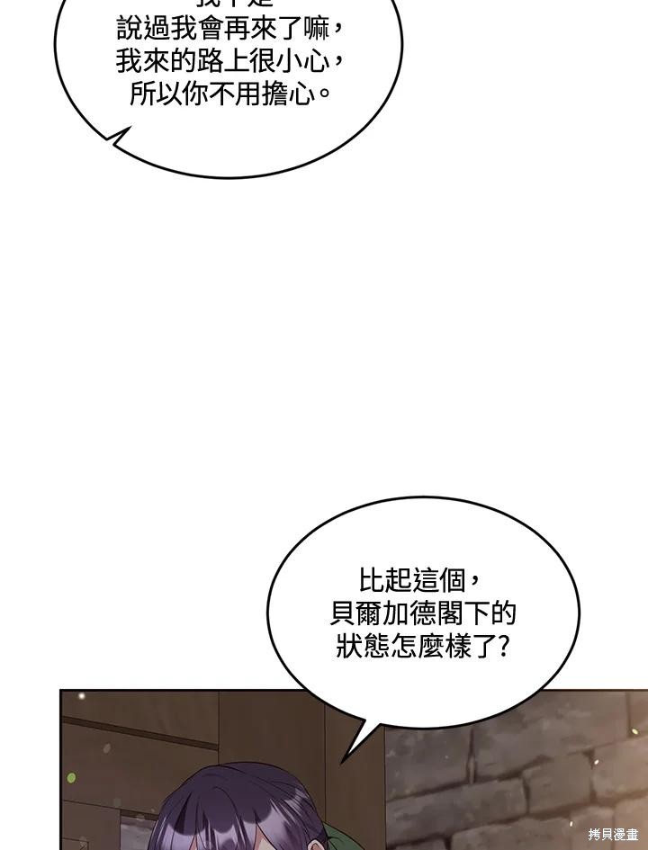目标是作为金汤匙健康长寿 第82话 第80页