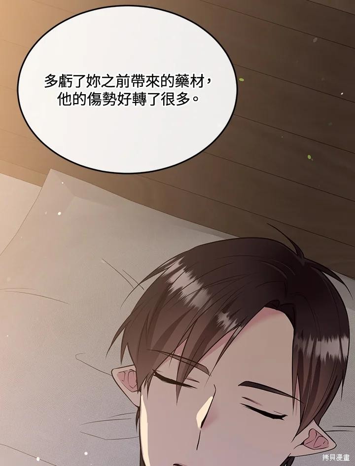 目标是作为金汤匙健康长寿 第82话 第82页