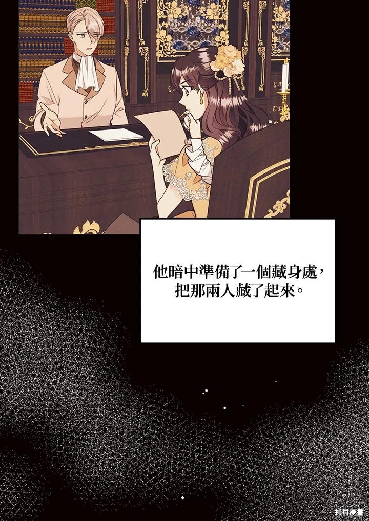 目标是作为金汤匙健康长寿 第82话 第87页